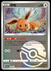 NM Eevee 0104/15 Gem Horizons Pack Volume 2 Poke Ball Holo Near Mint 2025 - Picture 1 of 3