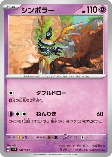 Sigilyph 007/022 Stellar Tera Type Starter Set Ceruledge ex pokemon card Japan - Image 1 of 1