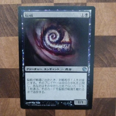 Magic the Gathering Brain Maggot Error Card Standard Pioneer Modern Legacy - Image 1 of 3
