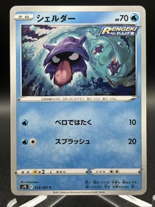 Tarjeta japonesa Pokemon Shellder C 018/067 S7R Blue Sky Stream - Imagen 1 de 2