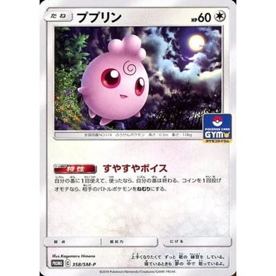 Pokemon Igglybuff Promo 358/SM-P Promotion Card SM-P Japanese Card - Image 1 of 4