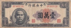 China 1947 10,000 Yuan Circulated Banknote Pick 320a Bargain Bin - Picture 1 of 2