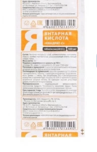 5×10  Tabletten Bernsteinsäure Янтарная кислота Nahrungsergänzungsmittel - Bild 1 von 2