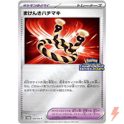 Defiance Band 109/SV-P Champions League 2024 PROMO - Pokemon Card Japanese - Image 1 of 3