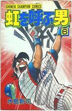Japanese Manga Akita Shoten Shonen Champion Comics Shinji Mizushima rainbow ...