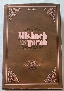 Mischneh Torah Rambam Hilchot Melachim U'Milchamoteihem HEBRÄISCH ENGLISCH - Bild 1 von 3