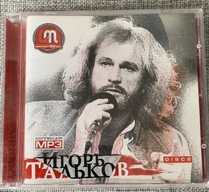 CD Игорь Тальков – Коллекция MP3 2004 Russian Rock Russisch - Bild 1 von 4