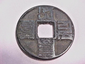 Chinese Cash Coin Da Yuan Tong Bao Mongols Yuan Dynasty Bronze 1 1/2" Diameter - Picture 1 of 7