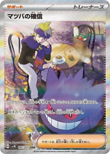 Morty's Conviction SAR 097/071 sv5K Wild Force MINT HOLO Pokemon Card Japanese