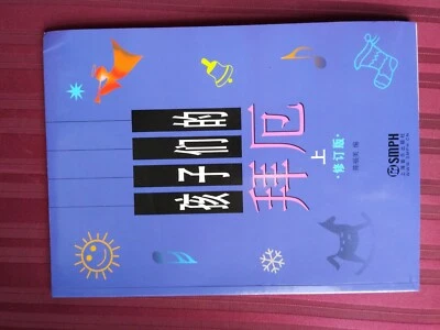 Children' Bayer Piano Books (2 Volumes revised Edition) (Chinese) Paperback - Image 1 of 4