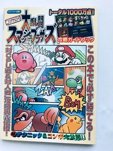 Nintendo All-Star! Super Smash Bros. Strategy Guide Book N64 First Edition - Picture 1 of 7