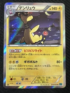 Ampharos 019/054 Rare Cruel Traitor Pokemon Japanese Near Mint - Picture 1 of 2