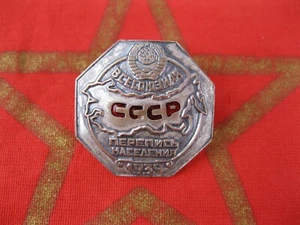 1939 All-Union Population Census of USSR badge screw Soviet Union Russia - Picture 1 of 13