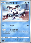 GALARIAN MR MIME 027/184 VMAX CLIMAX JAPANESE NON HOLO S8B Pokemon
