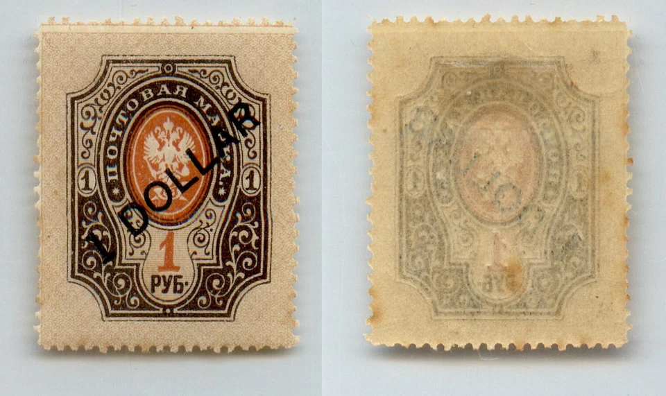 Russia 1917 China SC 63 mint offices in China . rtc8100 - Image 1 of 1