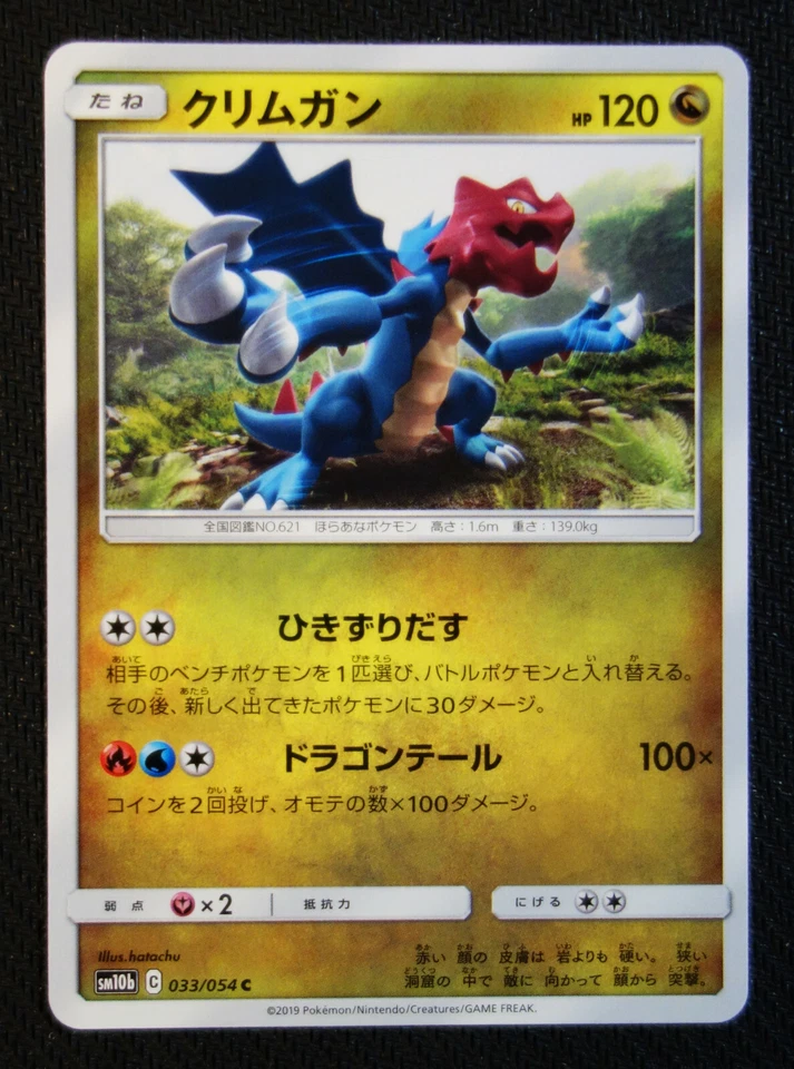 JAPANESE Pokemon Card Druddigon 033/054 SM10b Sky Legend NM/M - Image 1 of 1