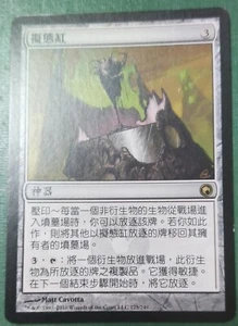 1x Mimic Vat SOM #175 MTG magic Taiwan Tradition-C NM/Unplay R card - Bild 1 von 1