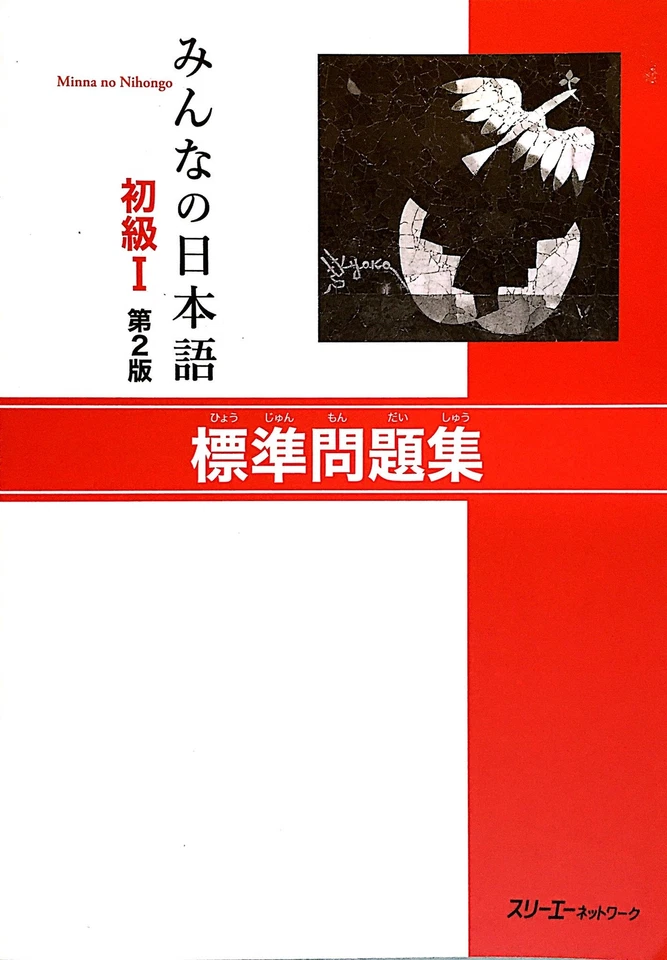 Minna No Nihongo Beginner 1 Shokyu Hyojun Mondaisyu Basic Workbook 2nd Edition