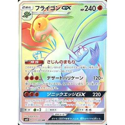 Pokemon Flygon GX Holo HR 111/095 SM12 Alter Genesis Japanese Card - Image 1 of 4