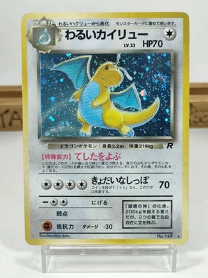 Dark Dragonite No.149 Swirl Holo Rare Team Rocket Japanese Pokemon Card - Image 1 of 4