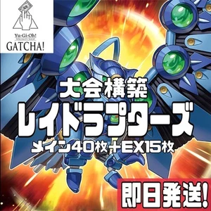 Yu-Gi-Oh! Same Day Tournament Ray Raptors Deck Phantom Nightmare JPN Edizione Limitata - Foto 1 di 4
