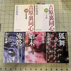 Lot of 5 Japanese Paperback Bunko Books Novels History B1009 - Imagen 1 de 1
