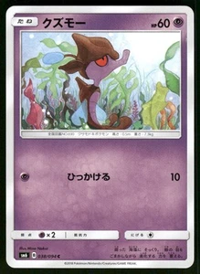 2018 Near Mint Pokemon Skrelp 038/094 Forbidden Light SM6 Japanese - Picture 1 of 2