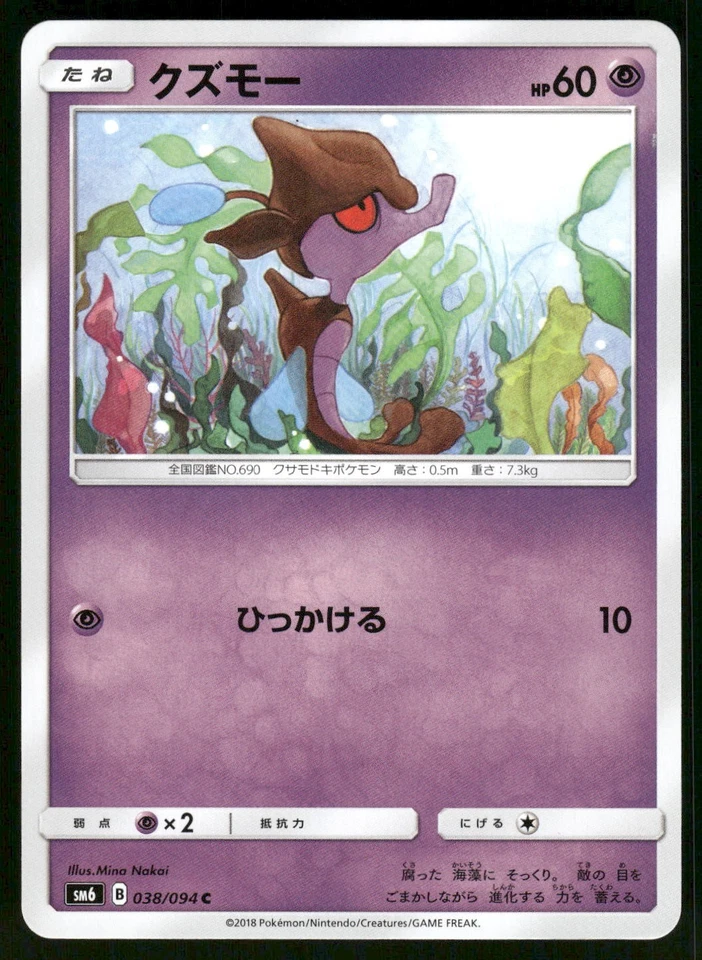 2018 Near Mint Pokemon Skrelp 038/094 Forbidden Light SM6 Japanese - Image 1 of 2