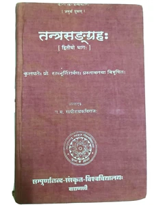 INDIA TANTRASANGRAHA PART II WITH COMMENTARY OF SRI NIRANJANA IN SANSKRIT 2002 - Picture 1 of 17