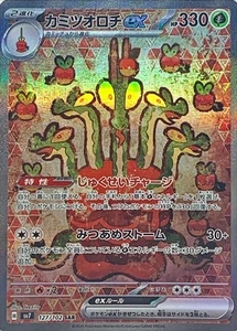 127-102-SV7-B - Pokemon Card - Japanese - Hydrapple ex - SAR - Picture 1 of 1