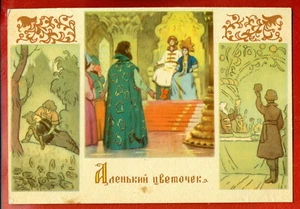 RUSSLAND RUSSLAND Märchen " Die scharlachrote Blume " VINTAGE POSTKARTE 1300 - Bild 1 von 2