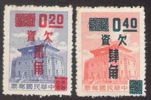 Taiwan. J133 & J134. Kinmen Chu Kwang Tower Surcharge. Due Stamp. MNH. 1965 - Picture 1 of 2