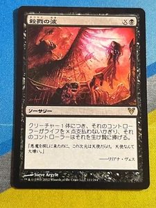 Magic the Gathering MTG Avacyn Restored KILLING WAVE Japanese - Picture 1 of 1