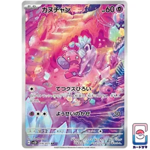 Tinkatink 076/071 AR - Pokemon Clay Burst Sv2D - Jap NM PREORDER - Foto 1 di 1