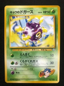 Desafío de gimnasio Koga's Koffing japonés poco común - Imagen 1 de 2