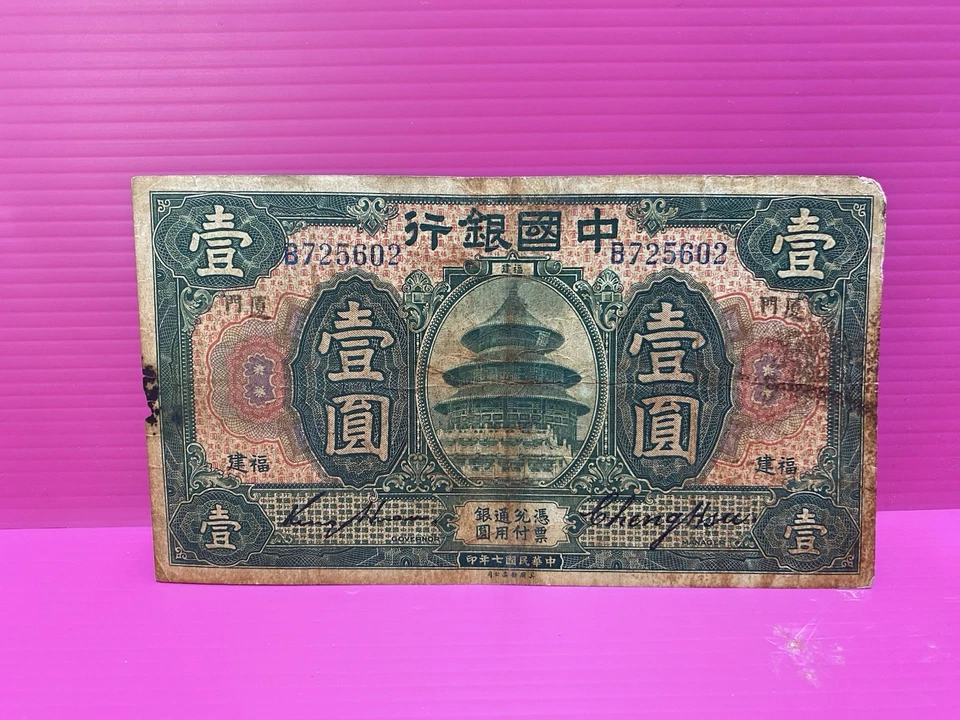 Bank Of China 1 Dollar 1918 FUKIEN Use Condition F Original Item Free Shipping - Image 1 of 4