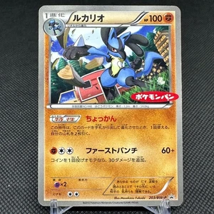 Tarjeta Pokémon japonesa Lucario 203/BW-P Promo Daiichi Pan febrero #8C11 - Imagen 1 de 17