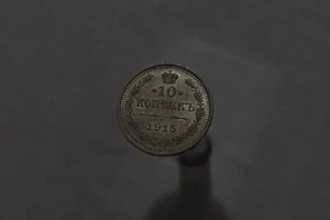 🧠🇷🇺 RUSSIA 10 KOPEKS 1915 SILVER HIGH GRADE B56 #9105 - Picture 1 of 2