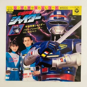 JAPAN OST SPACE SHERIFF SHAIDER AKIRA KUSHIDA  TOKUSATSU 1984 CK-708 VINYL EX - Picture 1 of 4