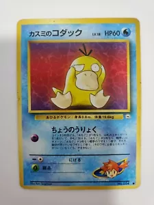 Japanese Pocket Monsters, No.054, Misty's Psyduck, Gym Challenge  - Picture 1 of 2