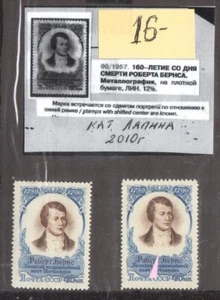 Error! Russia Sc 1861a MNH Michel 1868 Robert Burns Scottish Poet Shifted Center - Picture 1 of 1