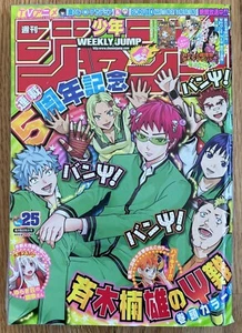Weekly Shonen Jump 2017 #25 Manga Disastrous Life of Saiki K Japanese Magazine - Picture 1 of 10