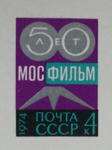 RUSSIA. USSR. 1974. Mi 18. MOSFILM. Stationery card. Unused. Movies.