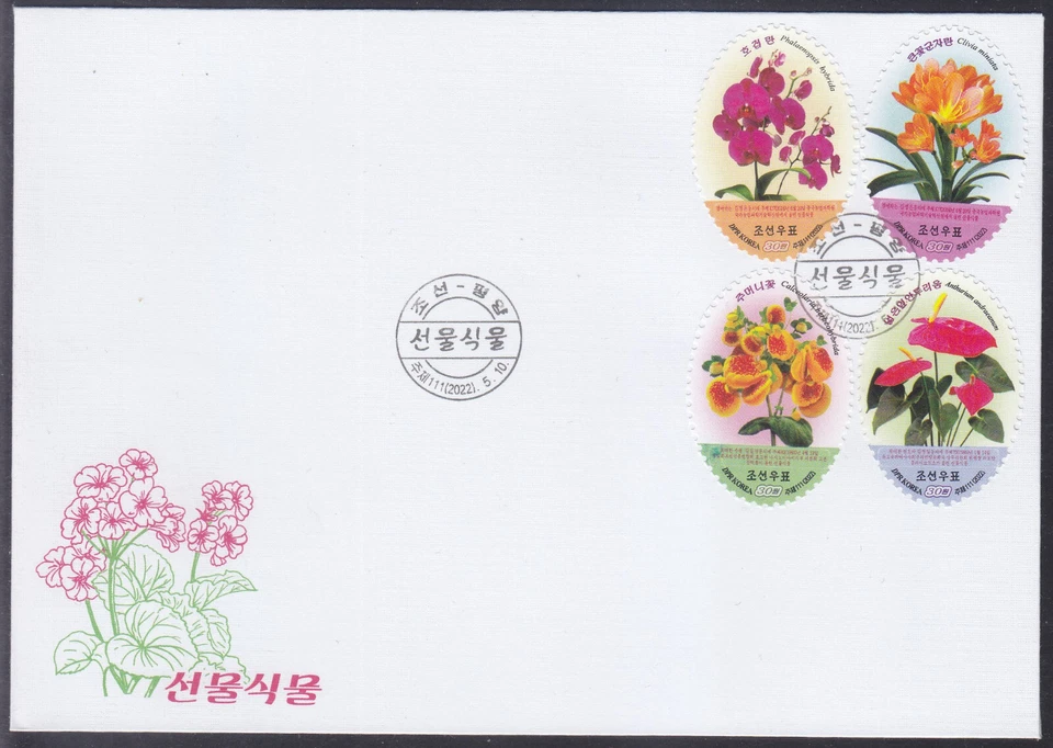 Corea - 2022 - FDC - (M 5407-5410) Flores - Plantas Foto 1 de 1
