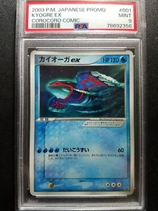 Pokemon PSA 9 Japanese Kyogre EX 2003 CoroCoro Comic Promo 001/ADV-P MINT - Picture 1 of 2