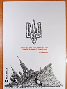 Presentation booklet FDC Ukraine 2025 To the Day of Dignity and Freedom" Trident - Picture 1 of 6