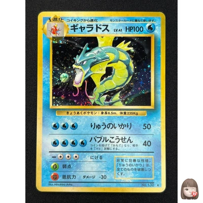 [NM] Gyarados Pokemon Card Japanese No.130 Base Set Vintage Holo AZ76 - Image 1 of 4