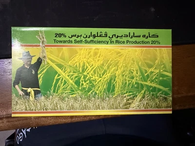 Brunei stamps FDC self sufficiency in rice production - Image 1 of 3
