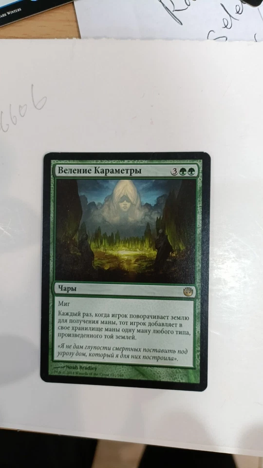 MTG Journey into Nyx 1x Dictate of Karametra EX RUSSIAN - Image 1 of 1