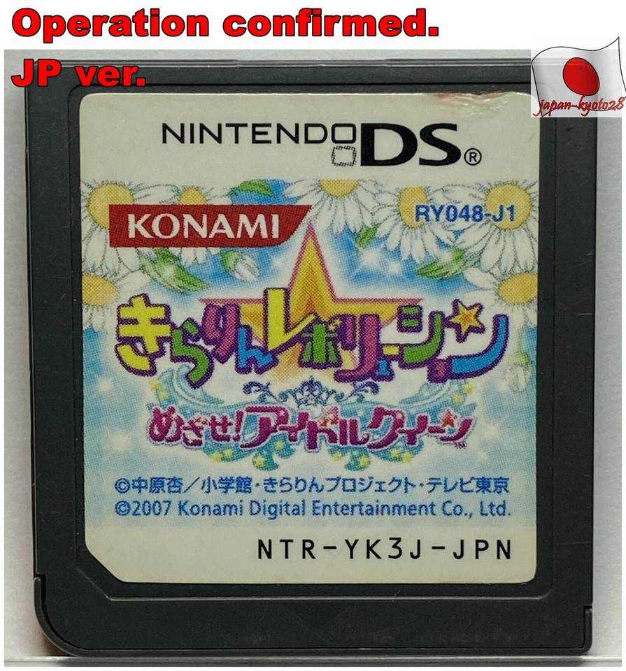 Nintendo DS Kirarin Revolution Aim for the idol queen Japanese Games NDS J - Image 1 of 1